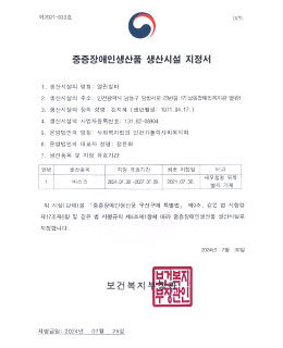 중증장애인생산품 생산시설 지정서 중증장애인생산품 생산시설 지정서